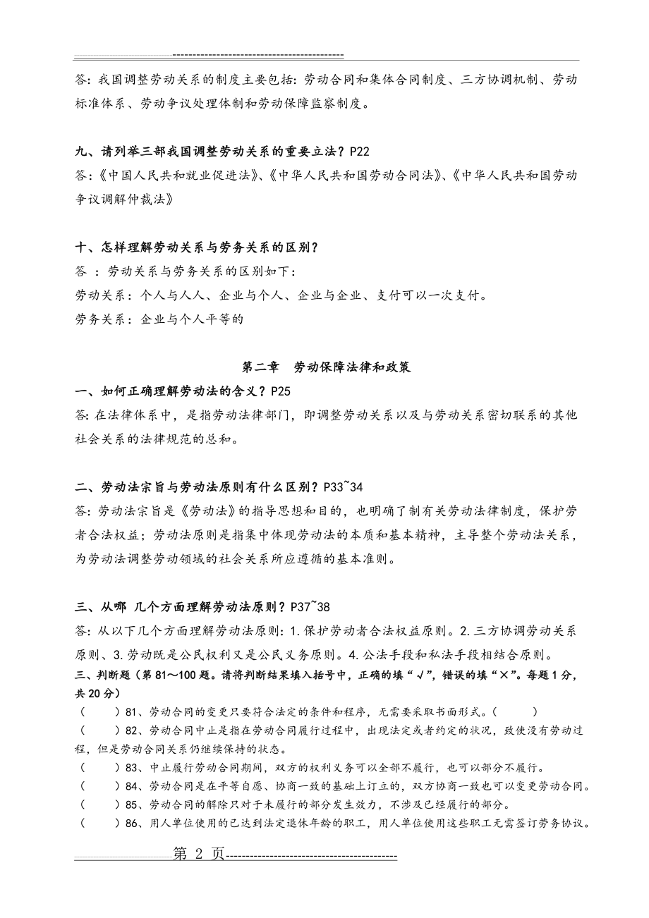 劳动关系协调员基础知识三级试题附含答案解析(14页).doc_第2页