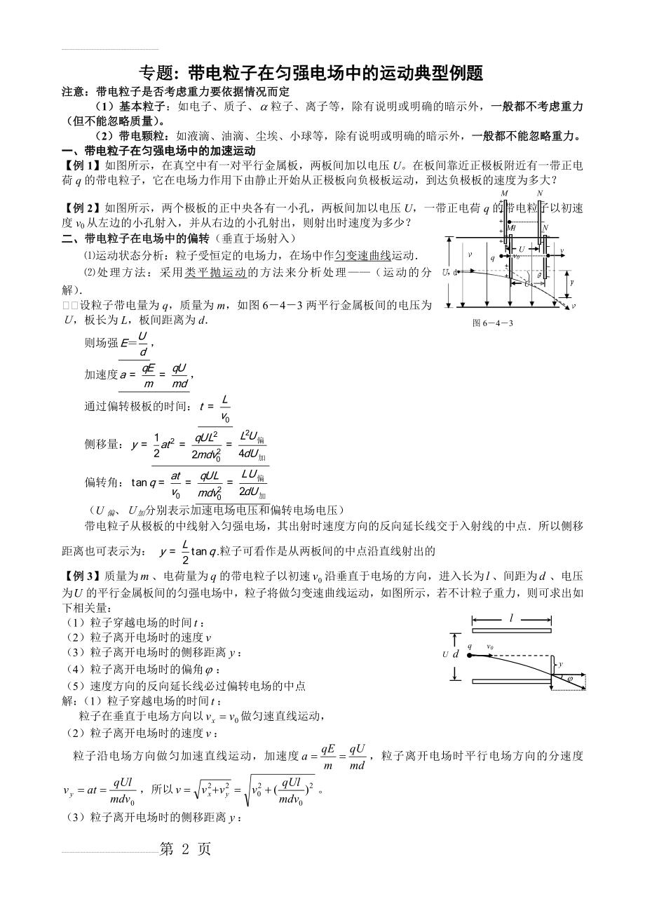 专题 带电粒子在匀强电场中的运动典型例题(5页).doc_第2页