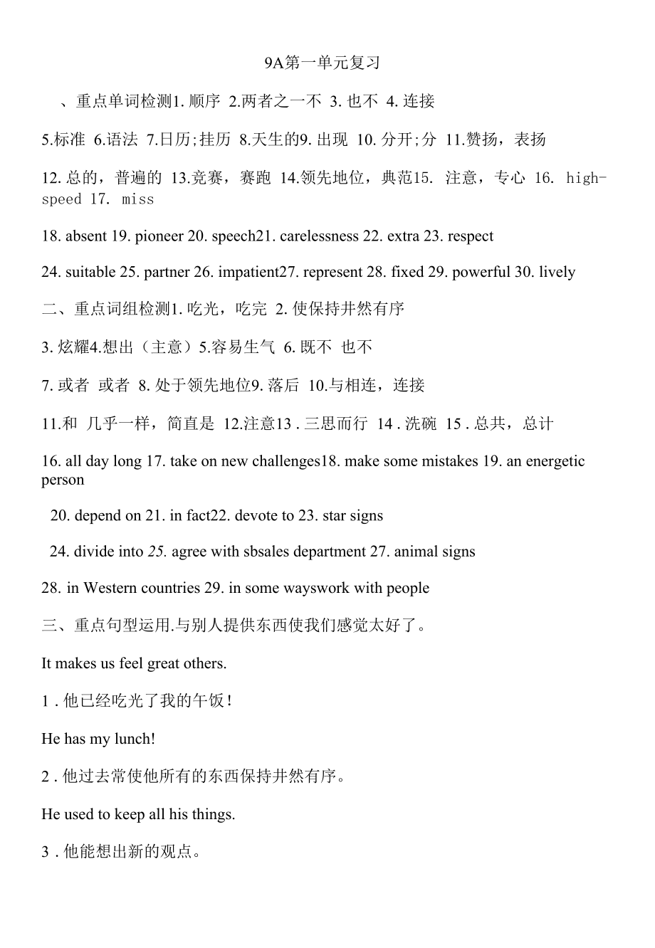 译林版英语九年级上册Unit1基础练习.docx_第1页