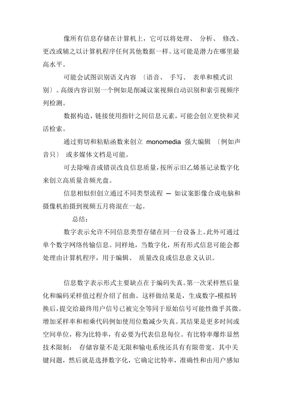 通信工程专业英语翻译西安电子科大常义林.doc_第2页