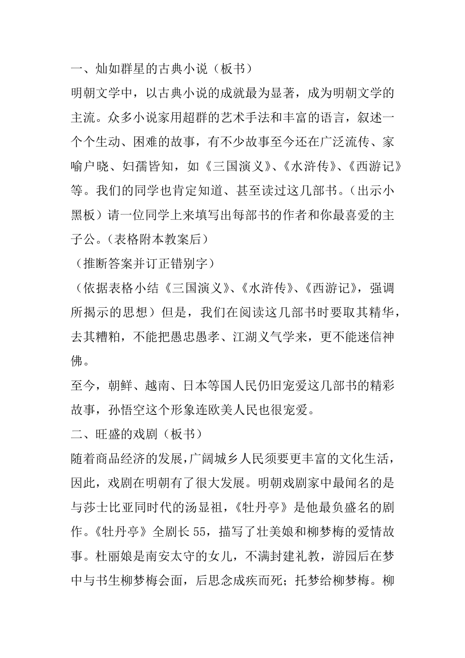 2022年具有鲜明时代特点的明朝文化(二) 设计_历史教案.docx_第2页