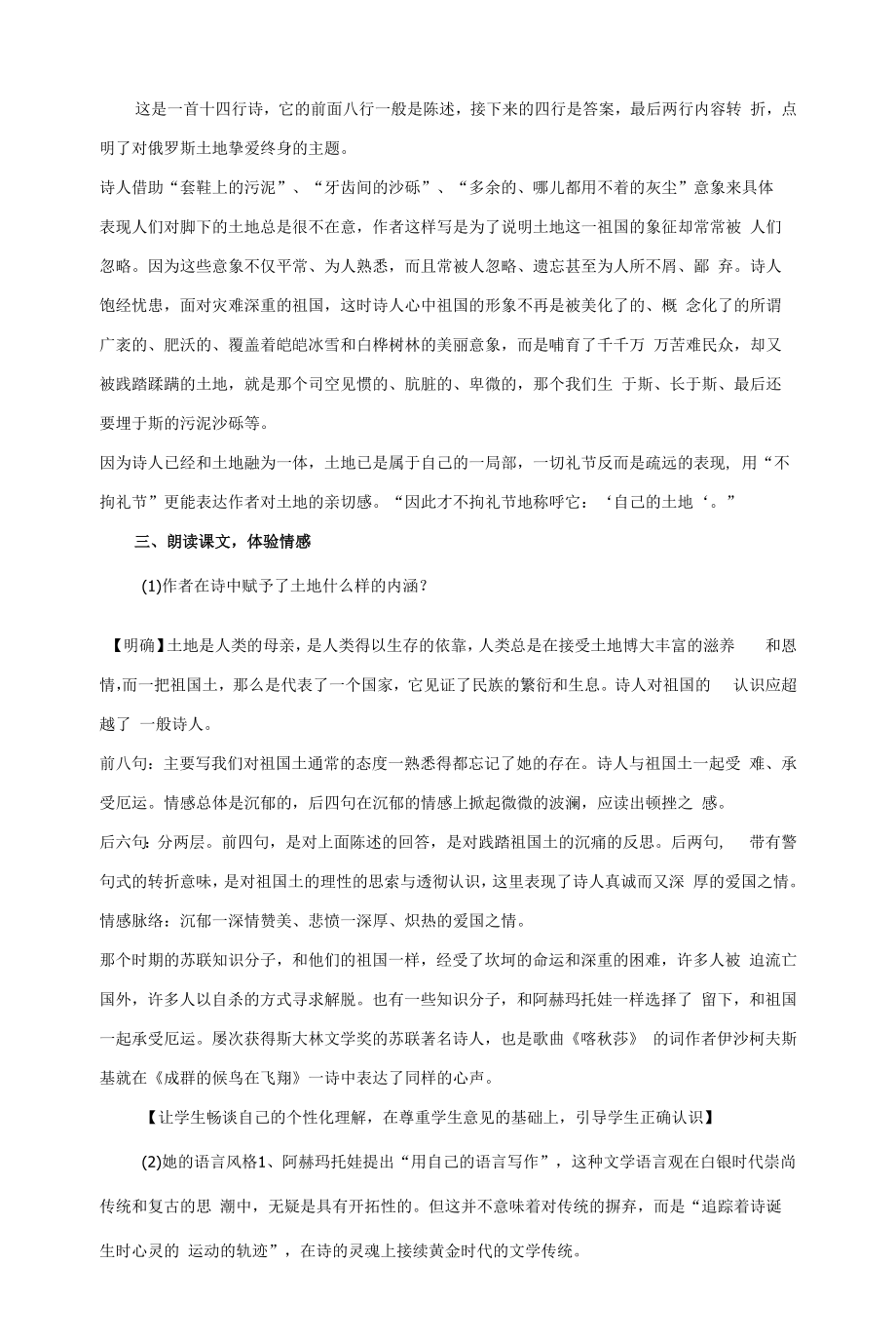 北师大版高中语文必修一《故土》教案.docx_第2页