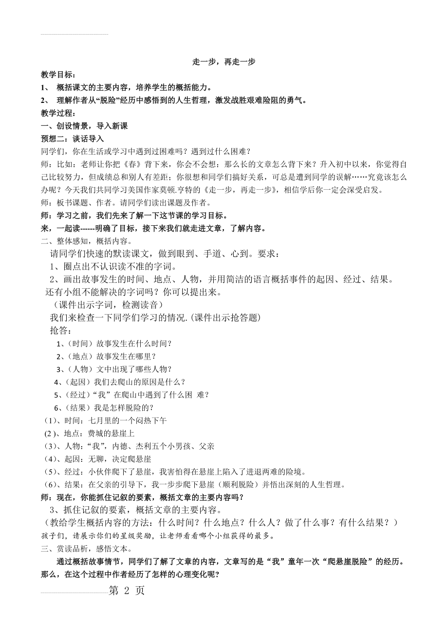 《走一步再走一步》优秀教案(3页).doc_第2页