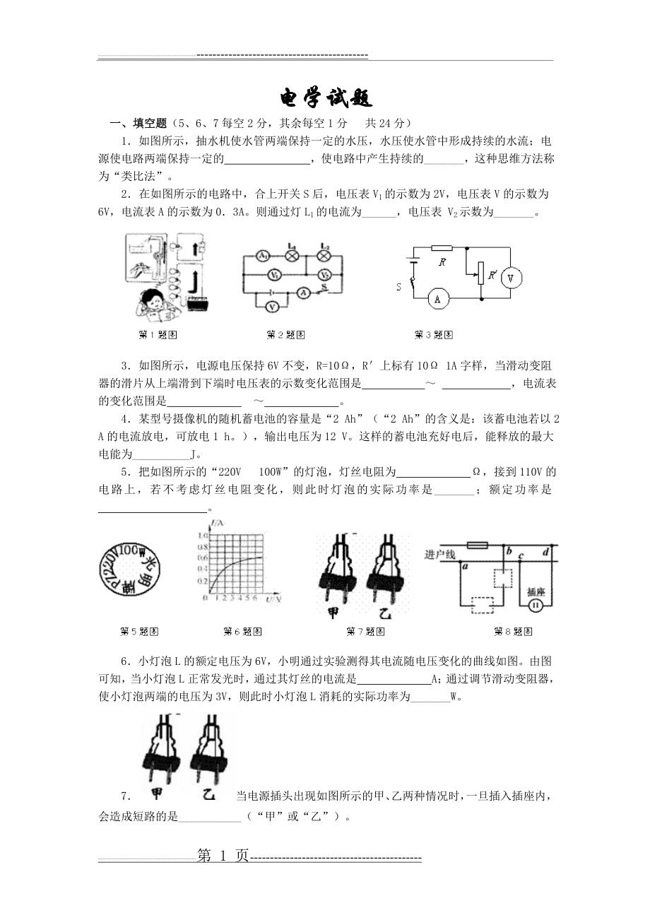 初中物理电学试题及答案(绝对有用)09963(6页).doc_第1页