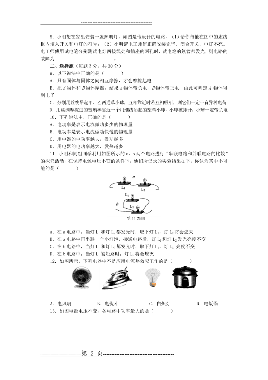 初中物理电学试题及答案(绝对有用)09963(6页).doc_第2页