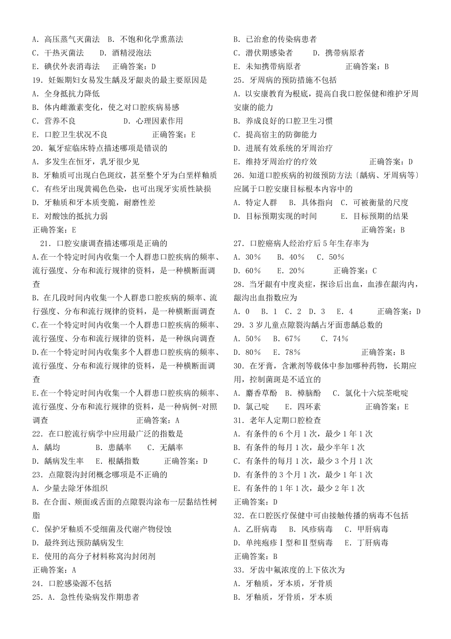 口腔预防医学习题1.doc_第2页