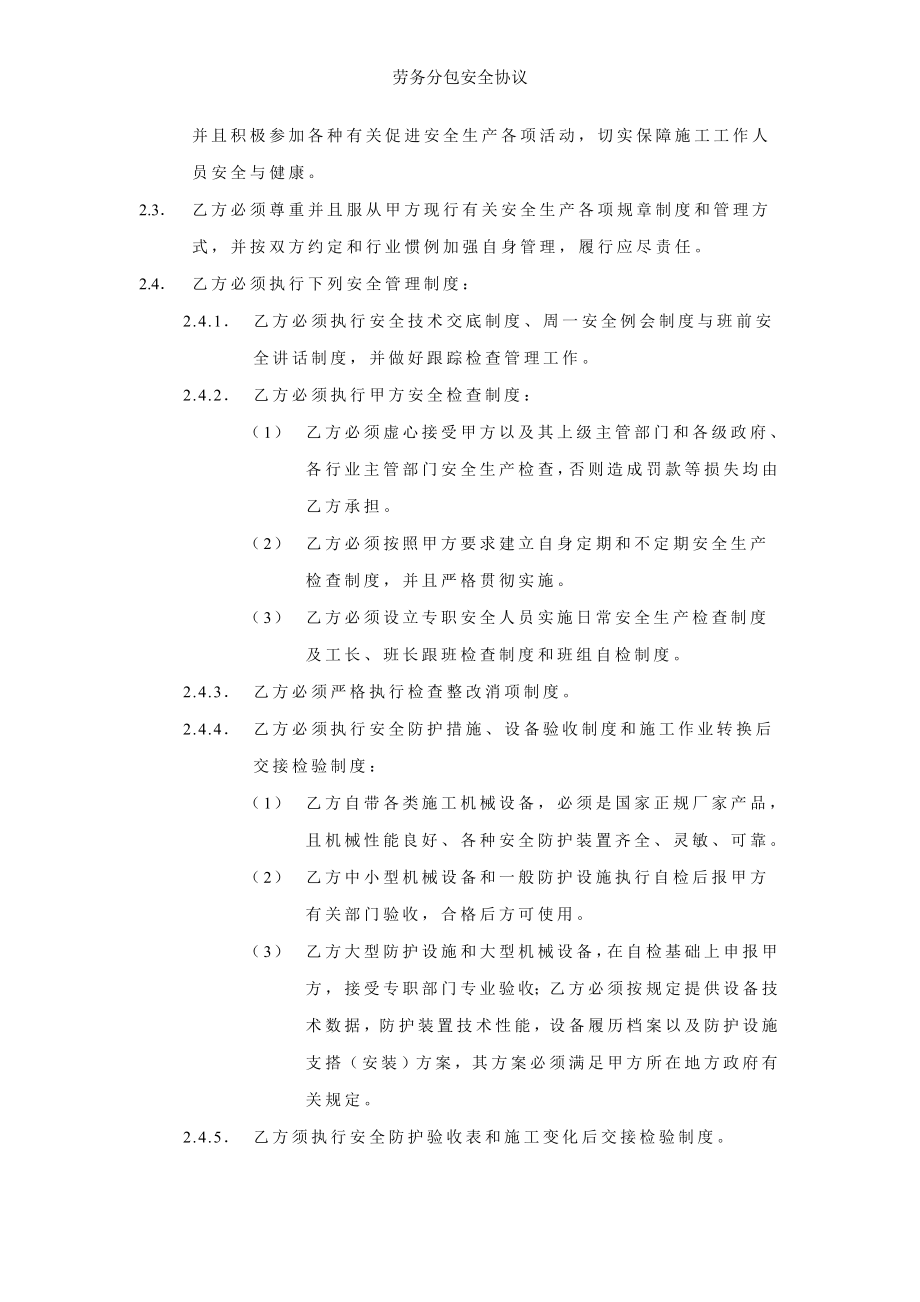 劳务分包安全协议.doc_第2页