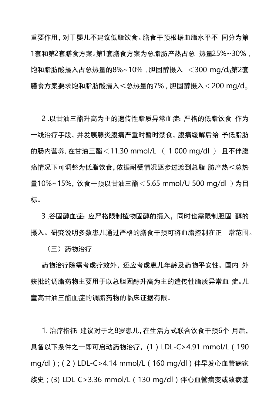 2022儿童脂质异常血症诊治专家共识（最全版）.docx_第2页