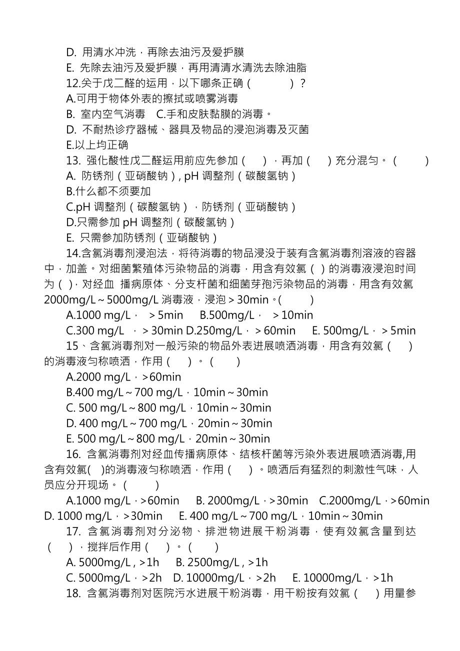 基层卫生岗位练兵和技能竞赛复习题--社区护理.docx_第2页