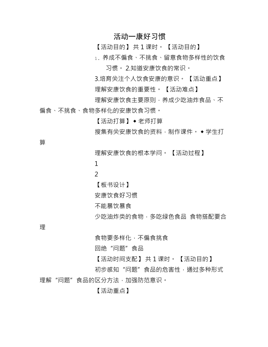 四上综合实践活动教案.docx_第1页