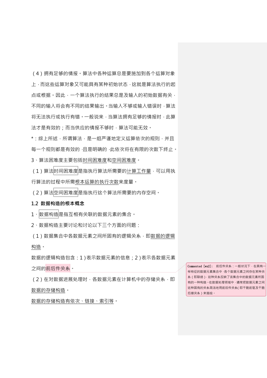 全国计算机等级考试二级公共基础知识辅导讲义.docx_第2页