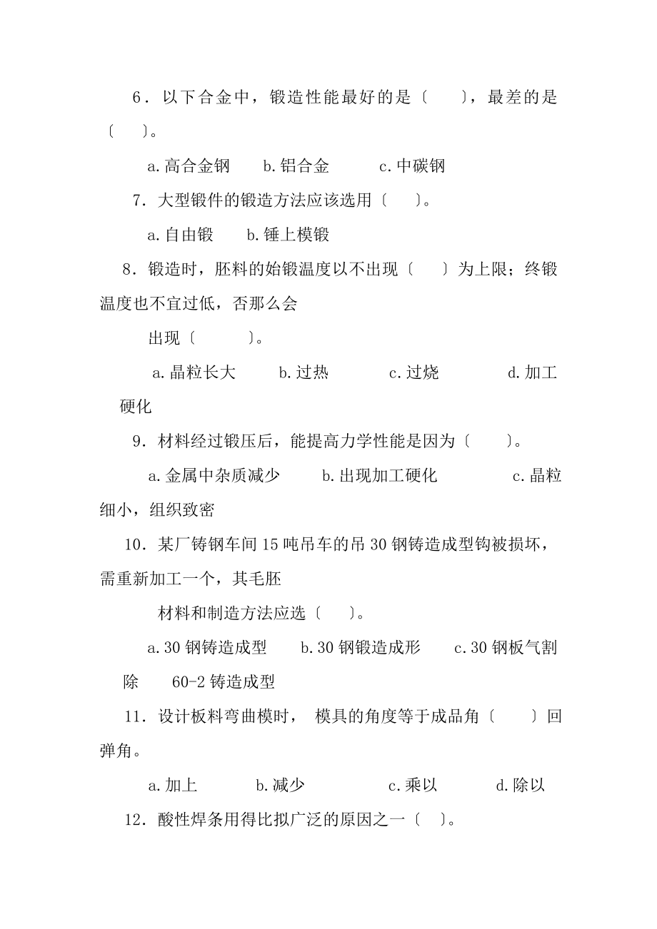 材料成形工艺基础复习题.docx_第2页