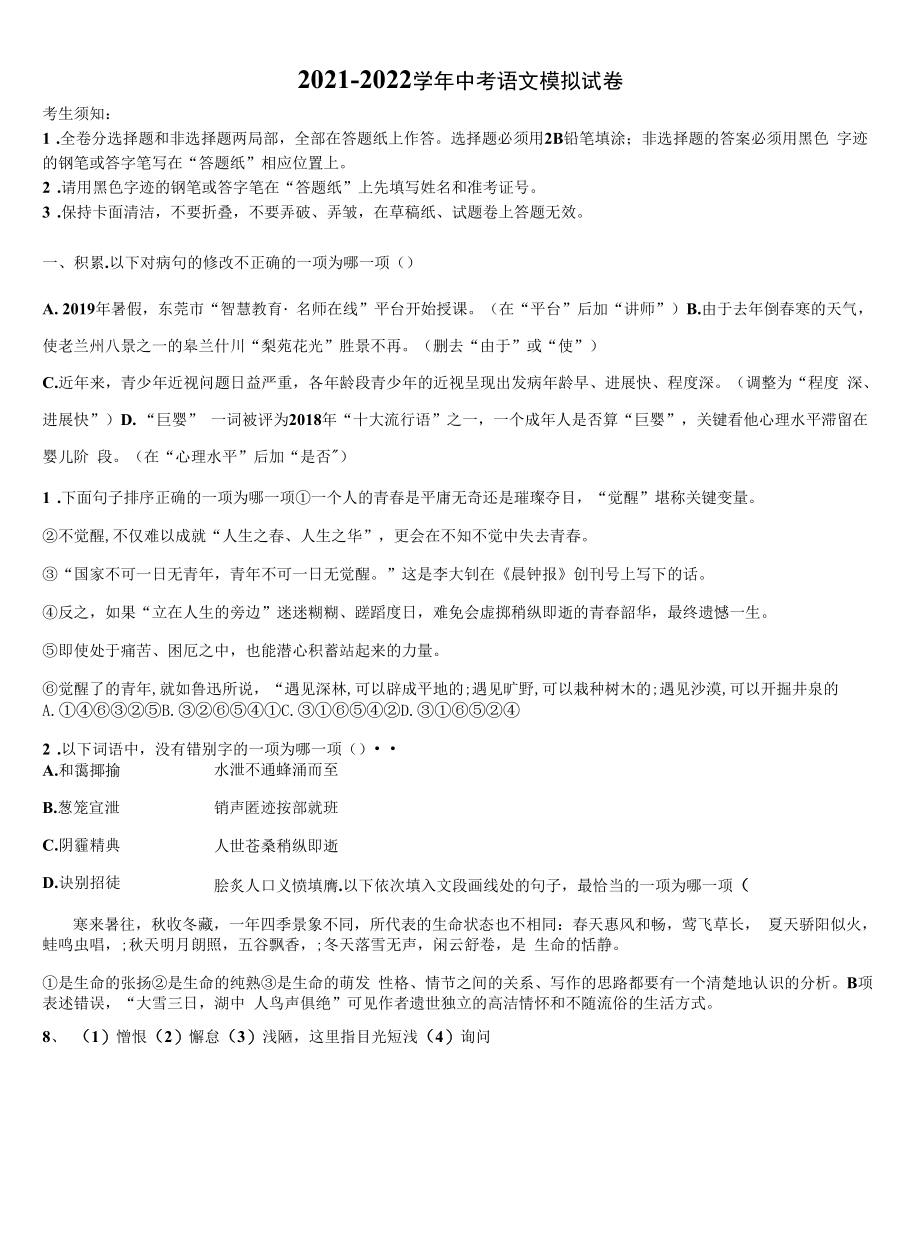 2022届湖北省襄阳市南漳县中考语文最后冲刺浓缩精华卷含解析.docx_第1页