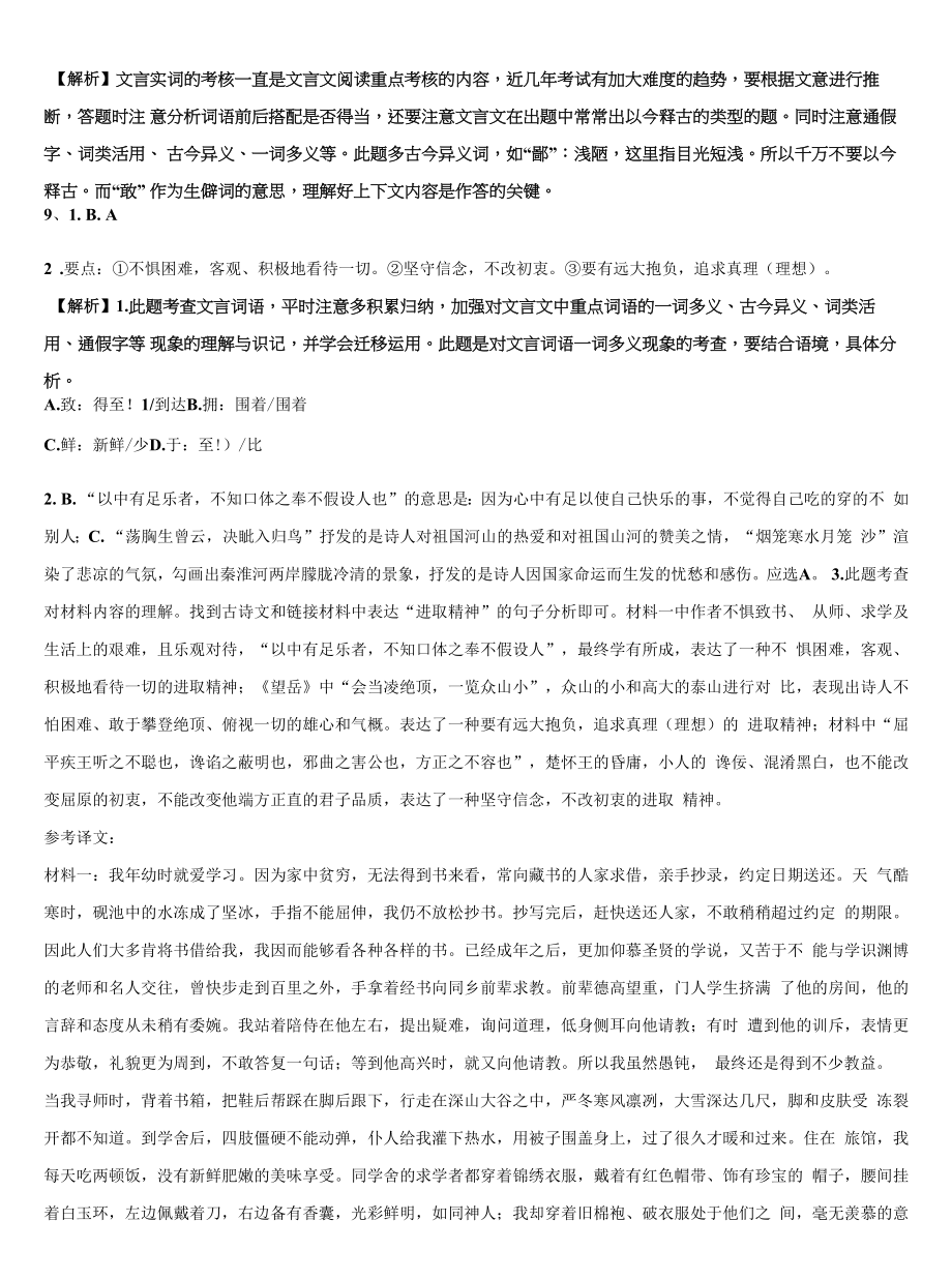 2022届湖北省襄阳市南漳县中考语文最后冲刺浓缩精华卷含解析.docx_第2页