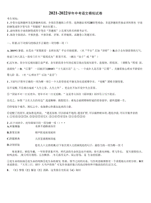 2022届湖北省襄阳市南漳县中考语文最后冲刺浓缩精华卷含解析.docx