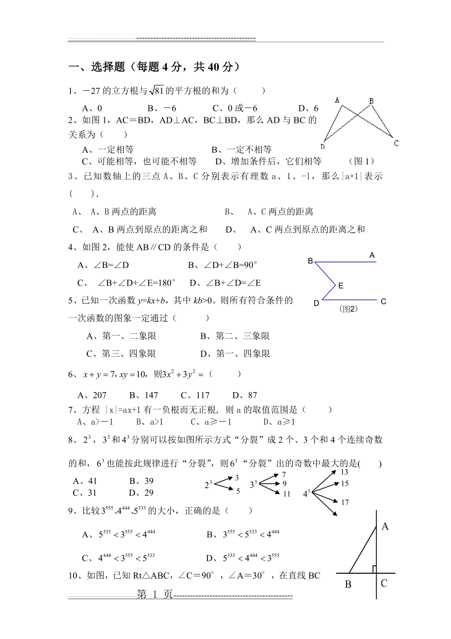 初二下册期末数学试卷(4页).doc_第1页