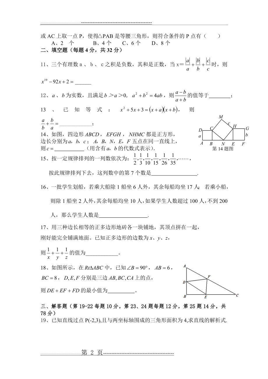 初二下册期末数学试卷(4页).doc_第2页