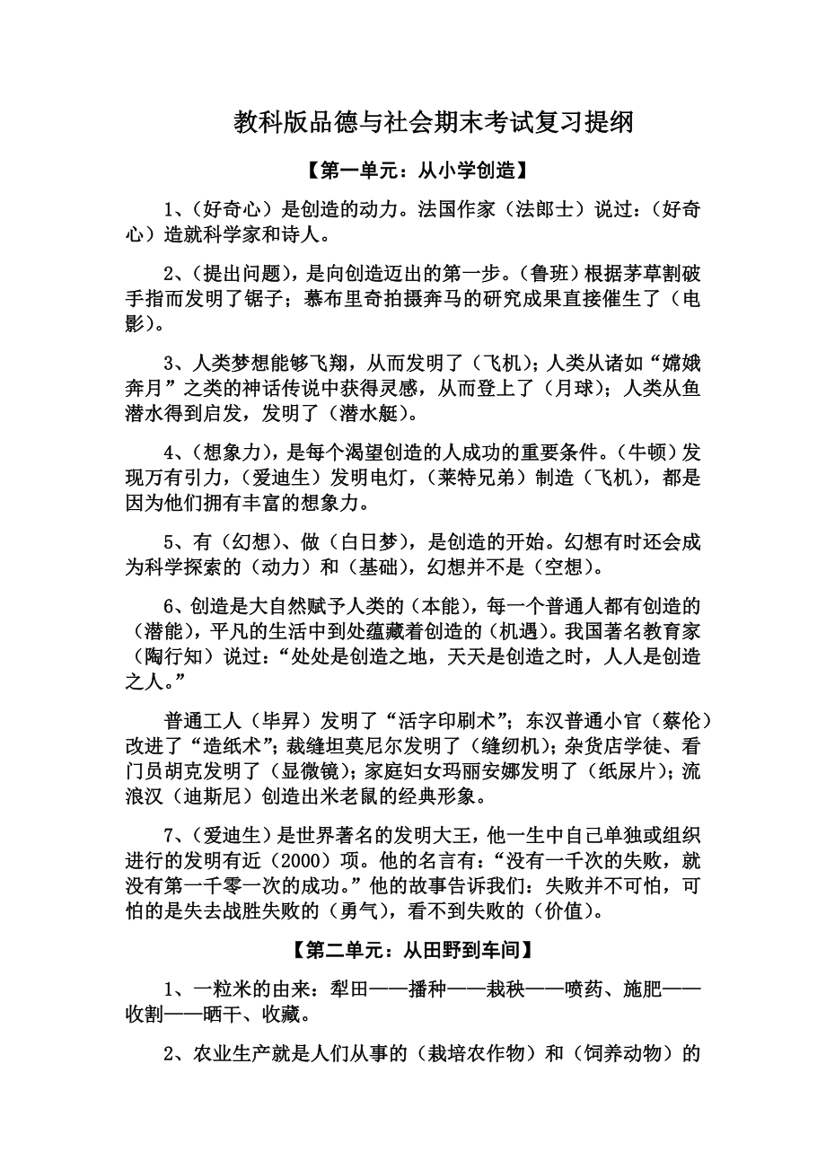 教科版六年级上册期末品社复习提纲.docx_第1页