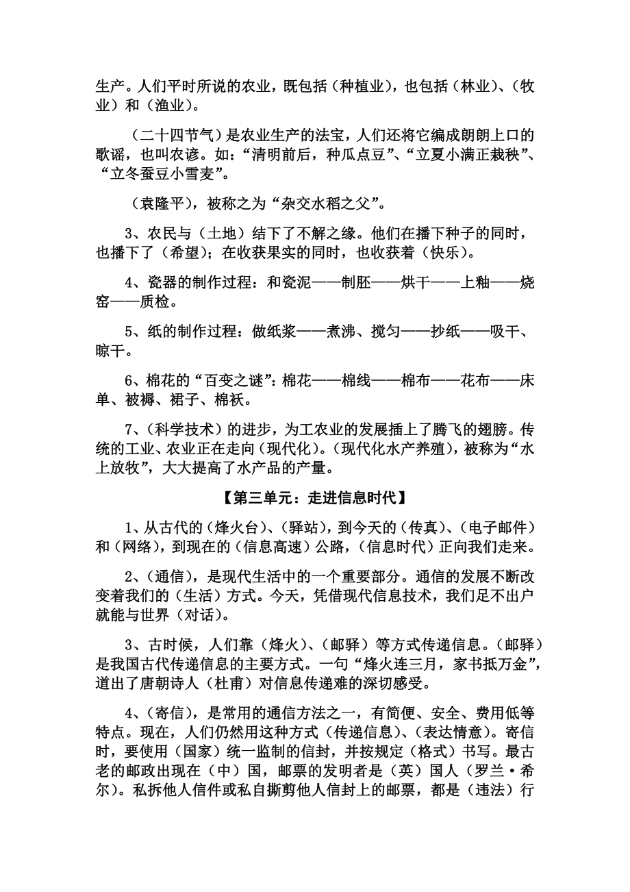 教科版六年级上册期末品社复习提纲.docx_第2页