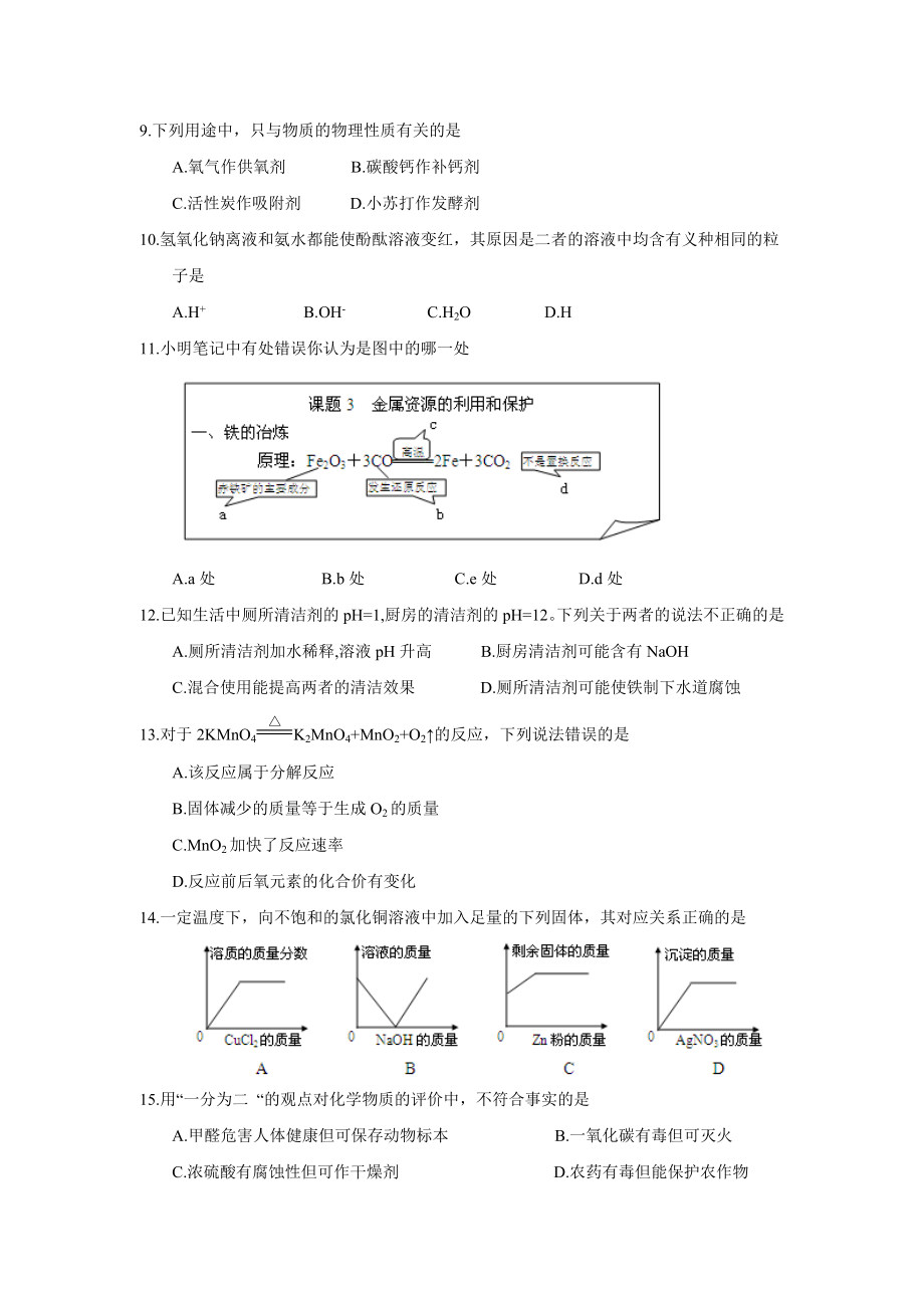 重庆市2018年中考化学试题(B卷-word版-含答案).doc_第2页