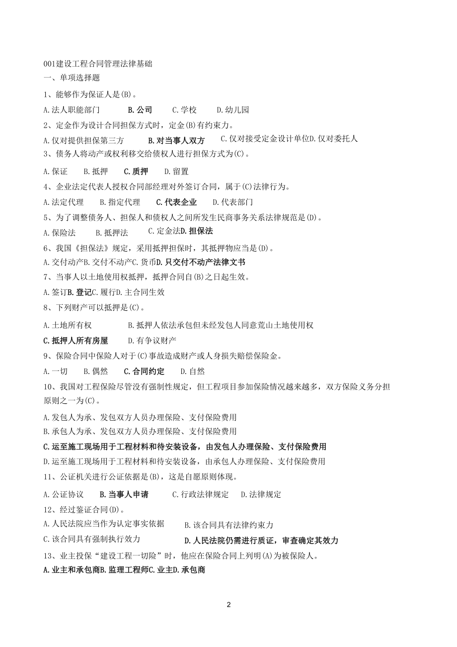 建设工程合同管理题库pdf.doc_第2页