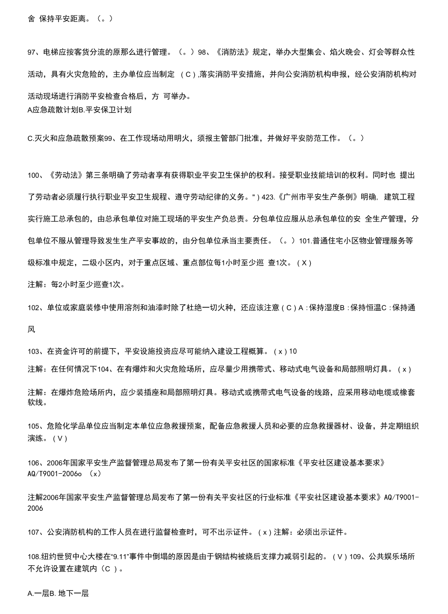 企业安全生产教育培训试题重点知识点大全.docx_第2页