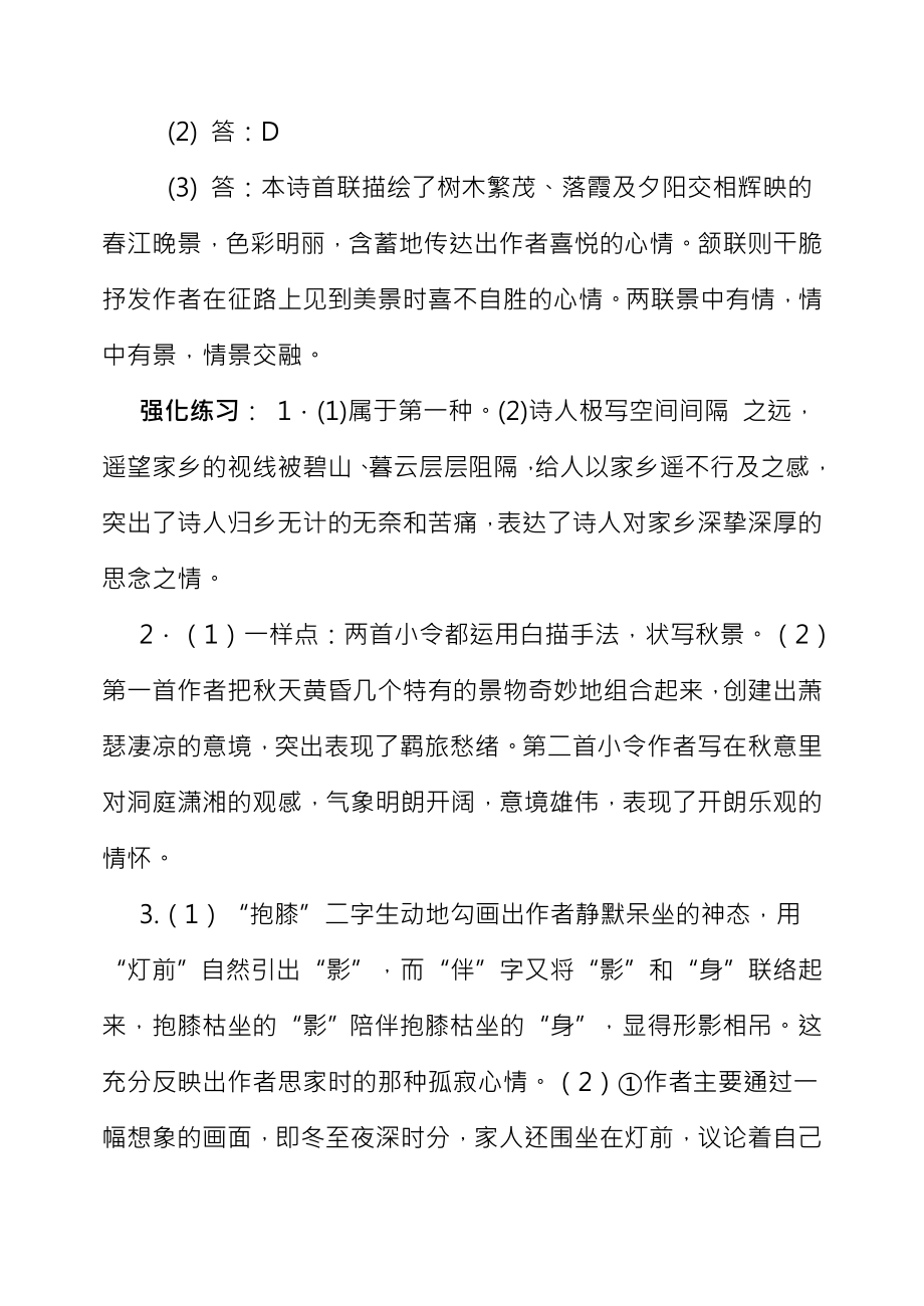 古代诗歌鉴赏分类指导参考复习资料.docx_第2页