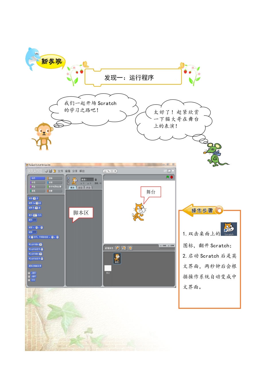 小学信息技术Scratch编程校本教材上册.doc_第2页