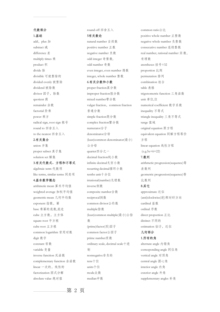 igcse数学词汇(3页).doc_第2页