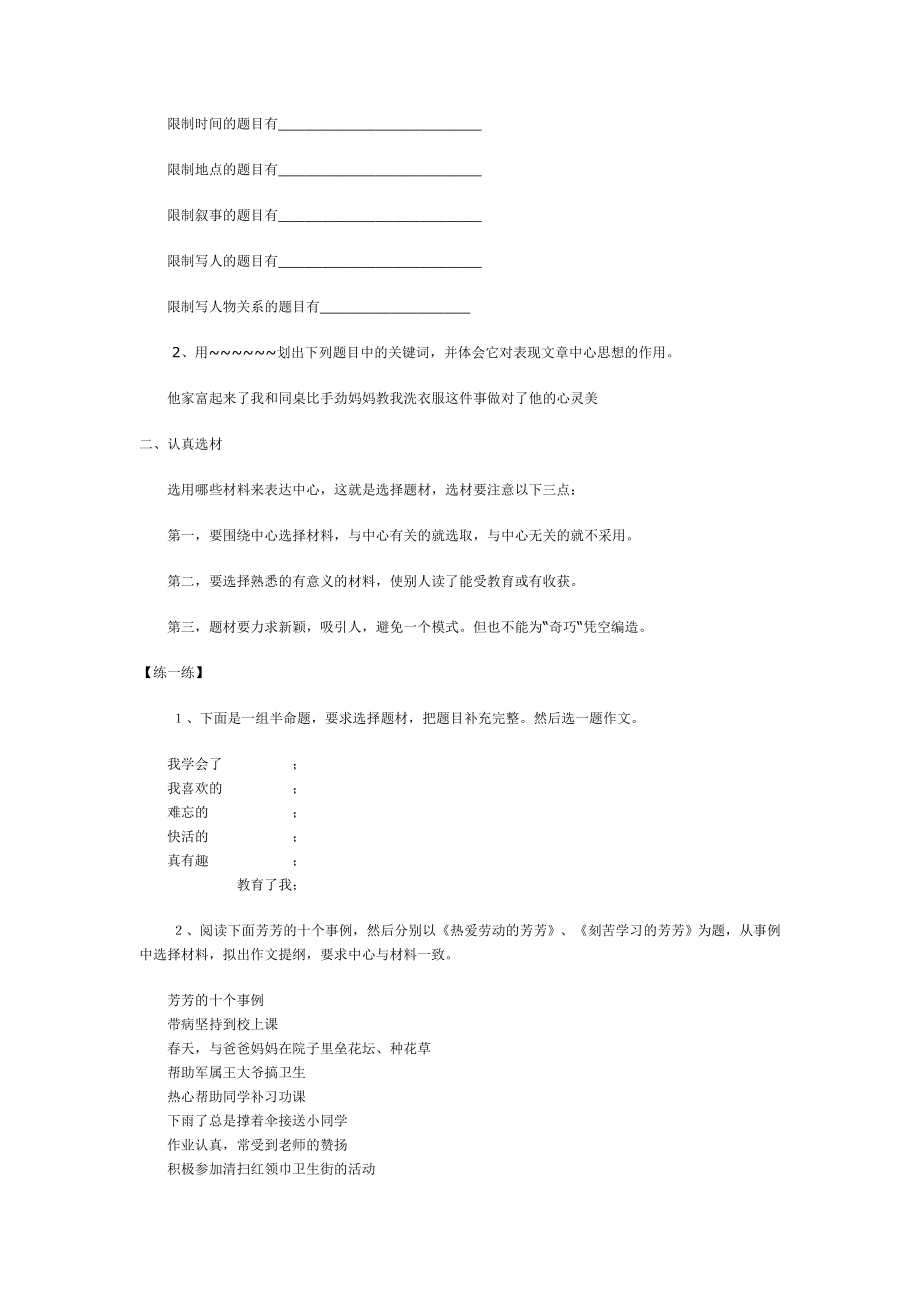 小学作文(知识讲解及练习题).docx_第2页