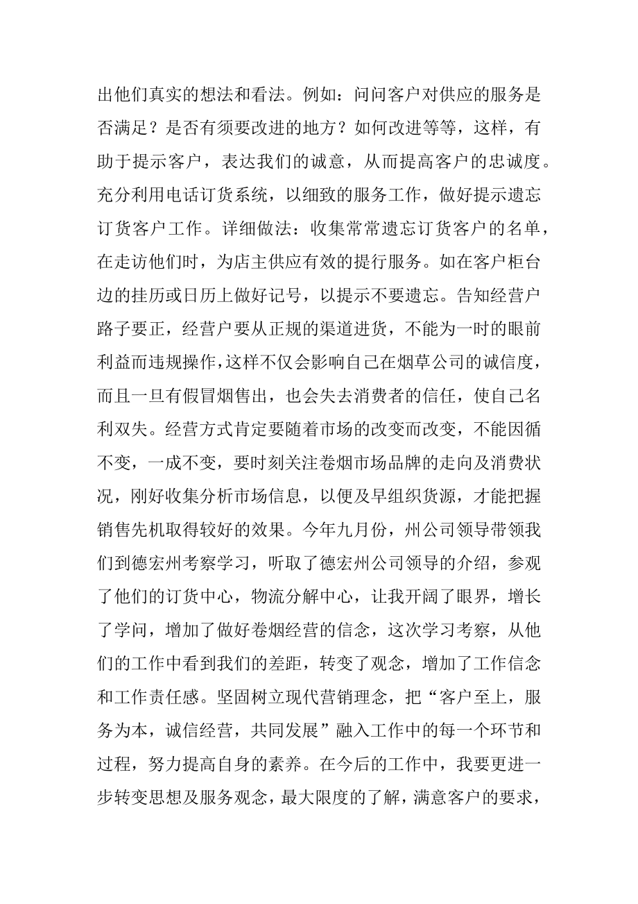 2022年-乡镇卷烟配送XX年年终总结报告.docx_第2页