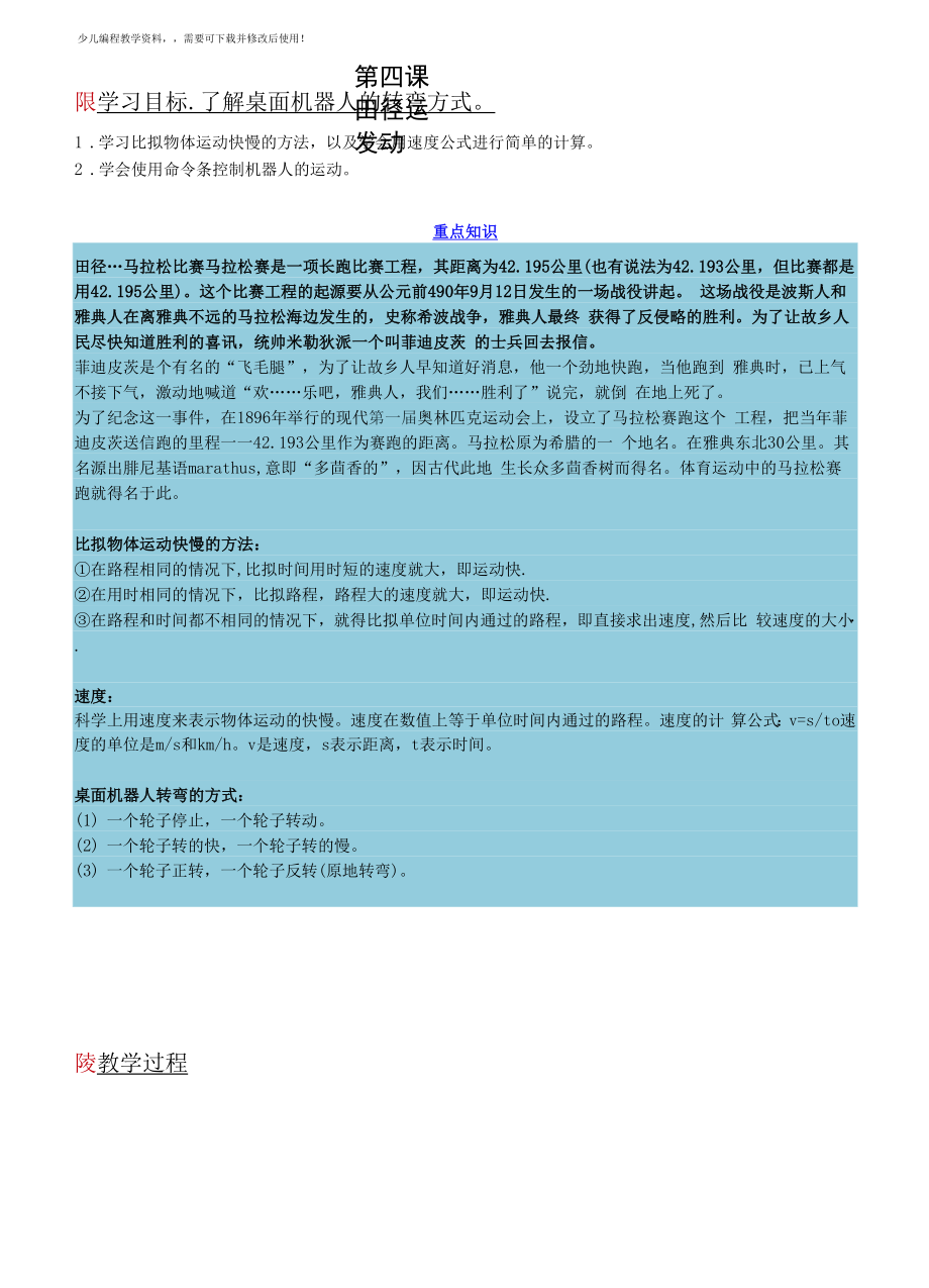 儿童编程scratch桌面机器人教参——田径运动员教案.docx_第1页