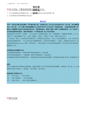 儿童编程scratch桌面机器人教参——田径运动员教案.docx