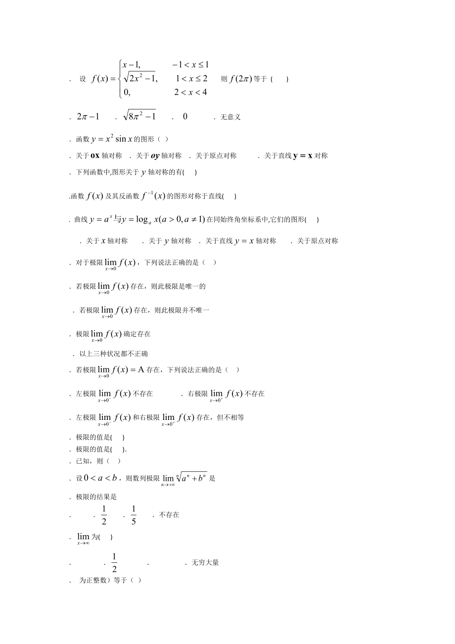 专升本高等数学复习资料.docx_第2页