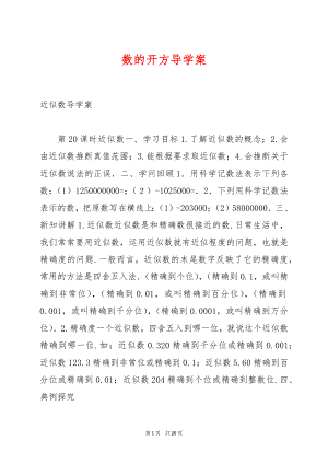 数的开方导学案.docx