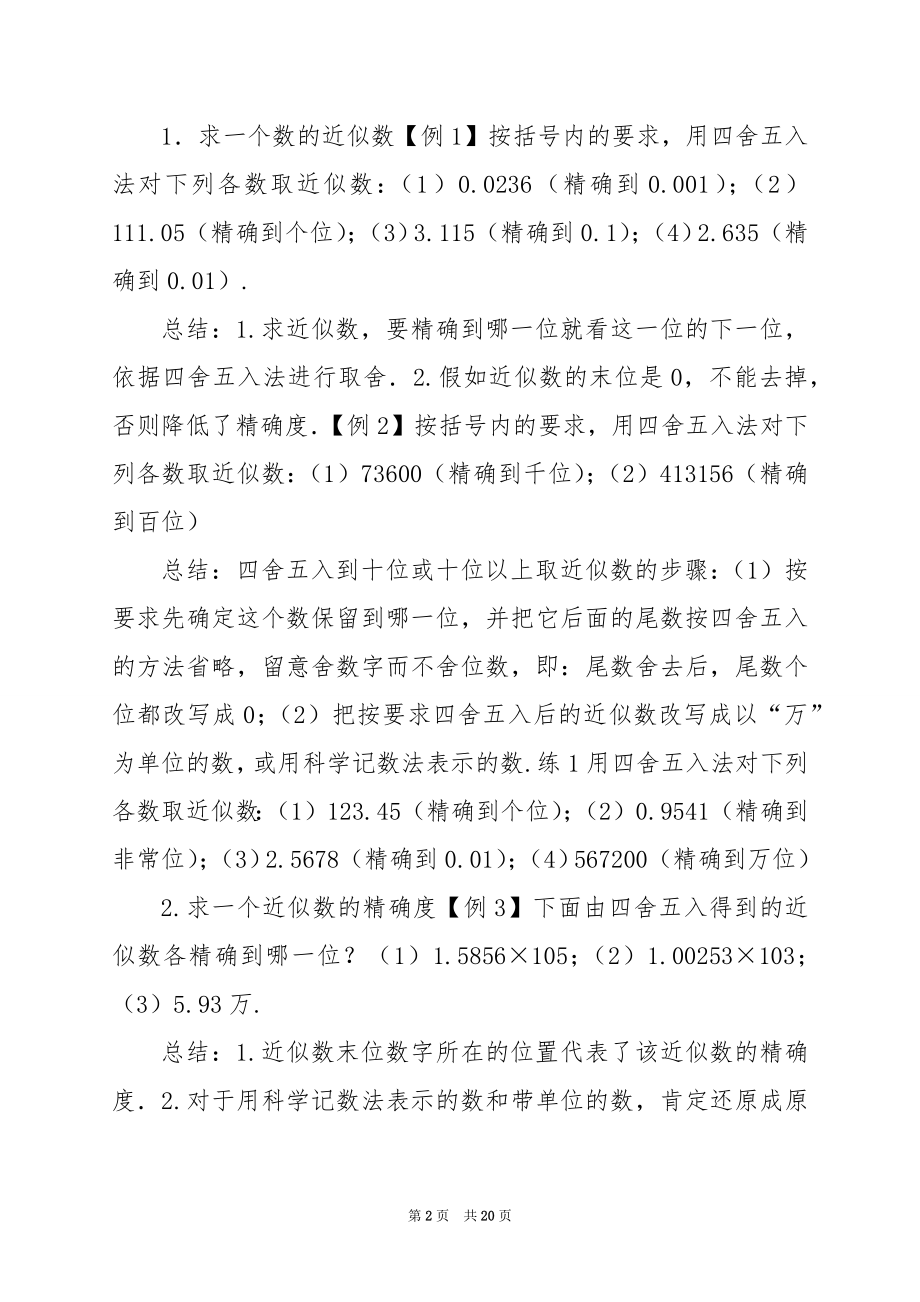 数的开方导学案.docx_第2页