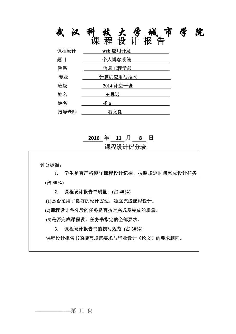 个人博客系统(30页).doc_第2页