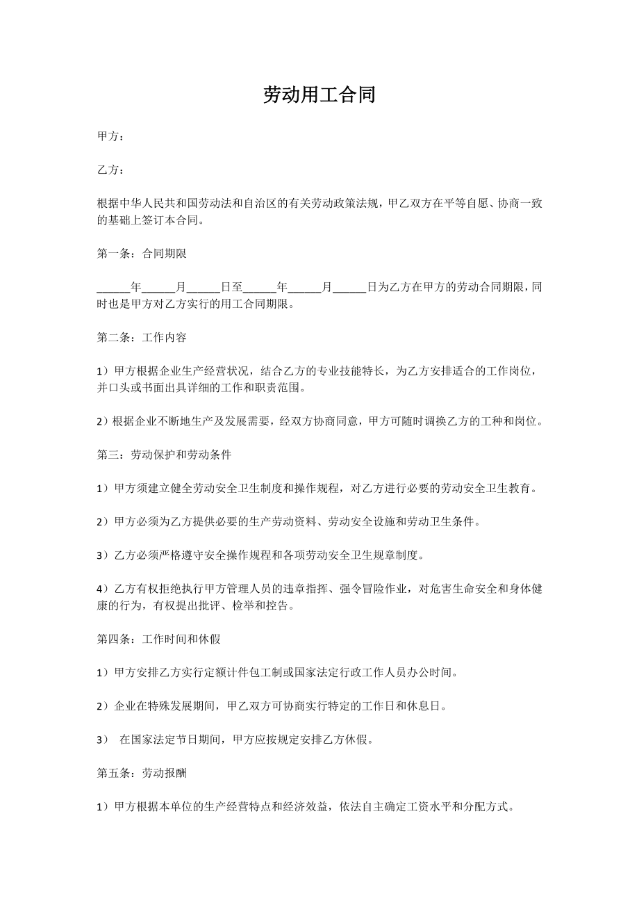 劳动合同范本(企业版).docx_第1页