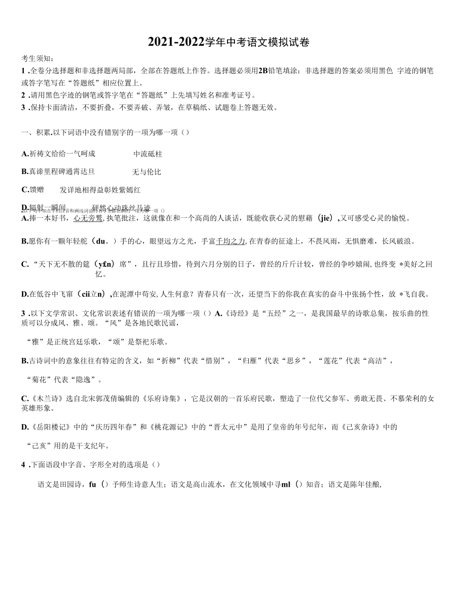 2022年湖北省武汉硚口区六校联考中考四模语文试题含解析.docx_第1页