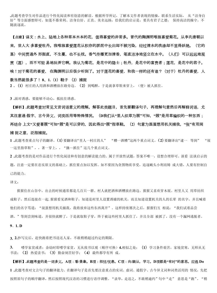 2022年湖北省武汉硚口区六校联考中考四模语文试题含解析.docx_第2页