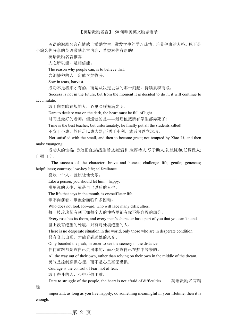 【英语激励名言】 50句唯美英文励志语录(4页).doc_第2页