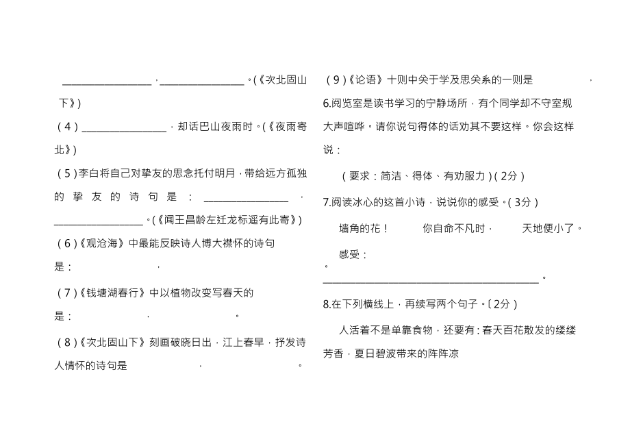 人教版语文七年级上册期末试题及复习资料.docx_第2页