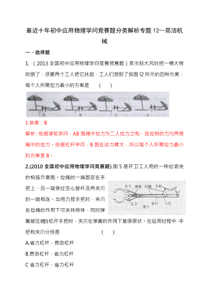 历届全国初中物理竞赛简单机械.docx