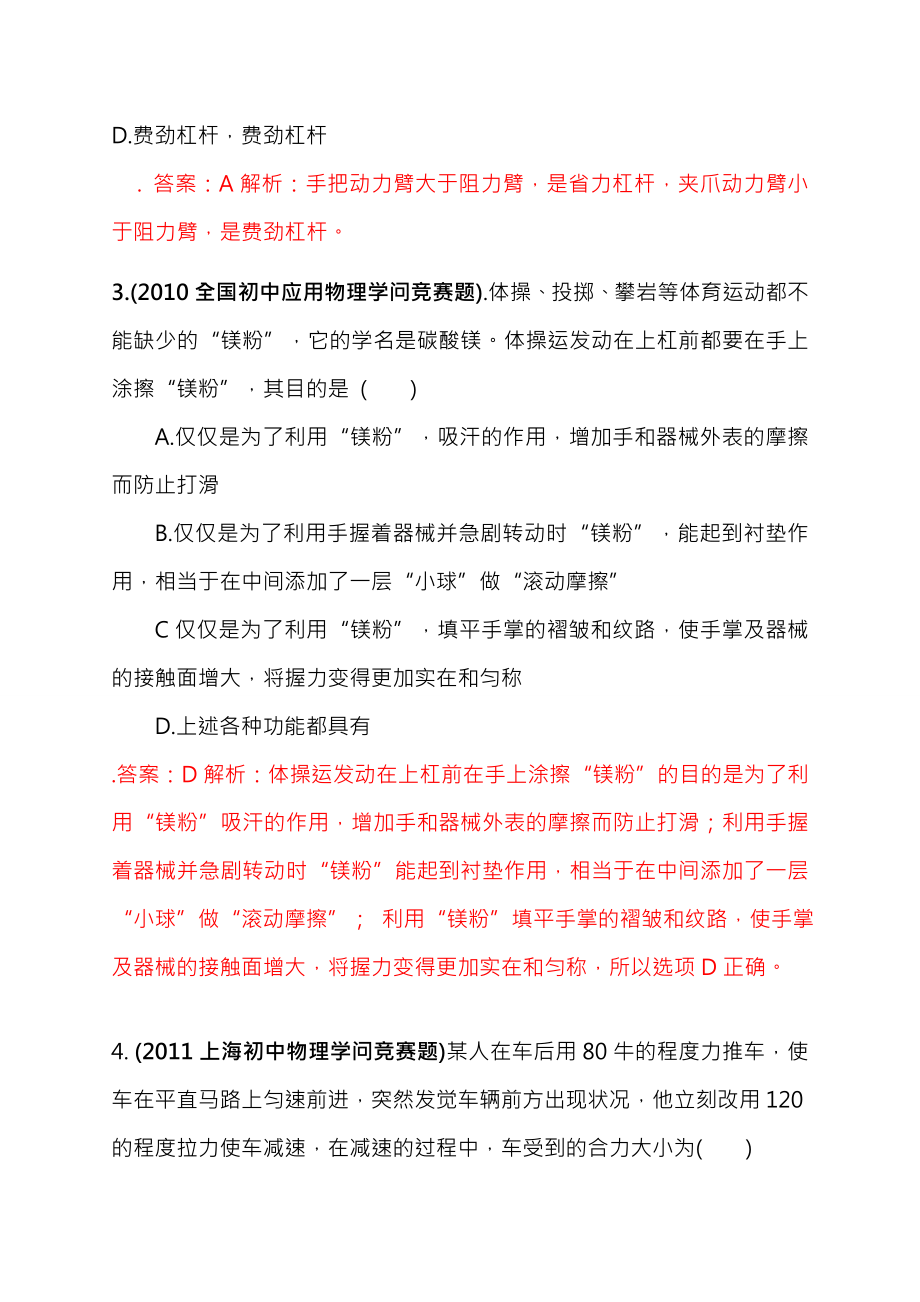 历届全国初中物理竞赛简单机械.docx_第2页