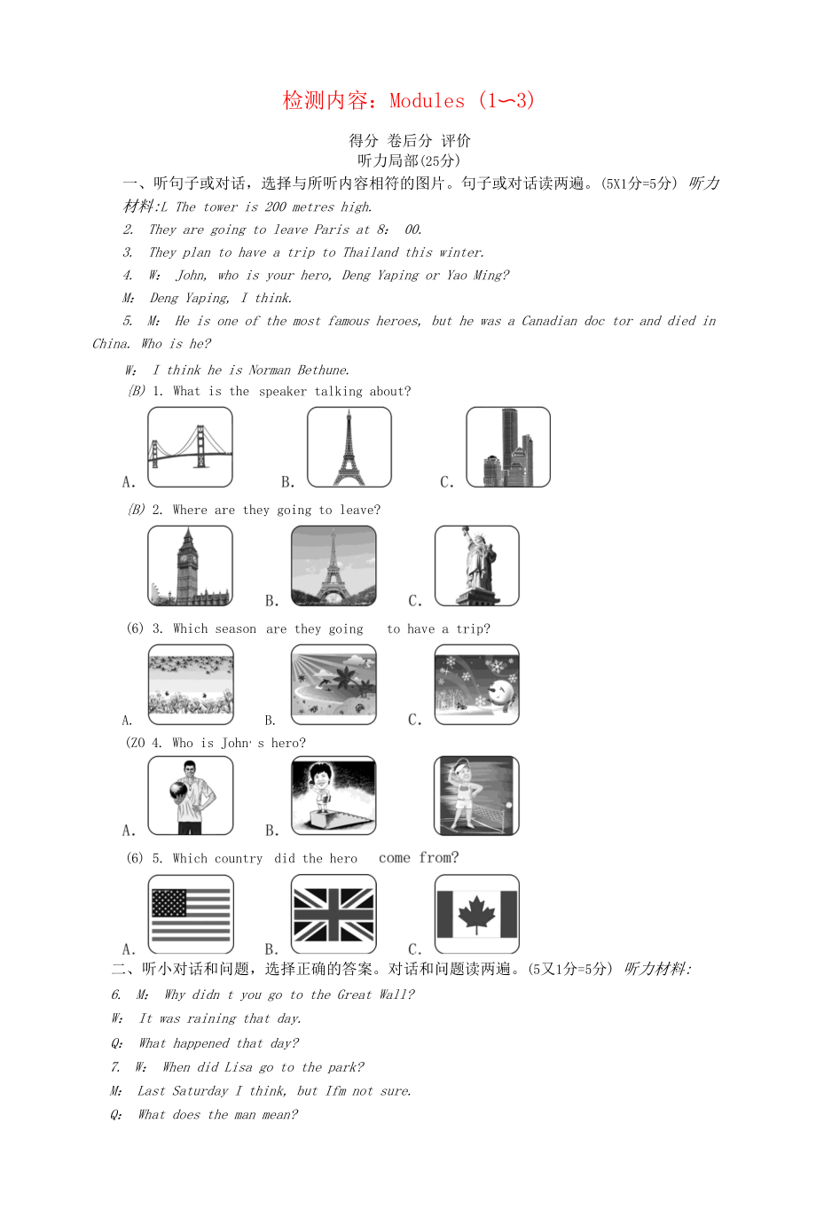 九年级英语上册月月清1新版外研版.docx_第1页