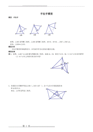 初中几何专项——手拉手模型(4页).doc