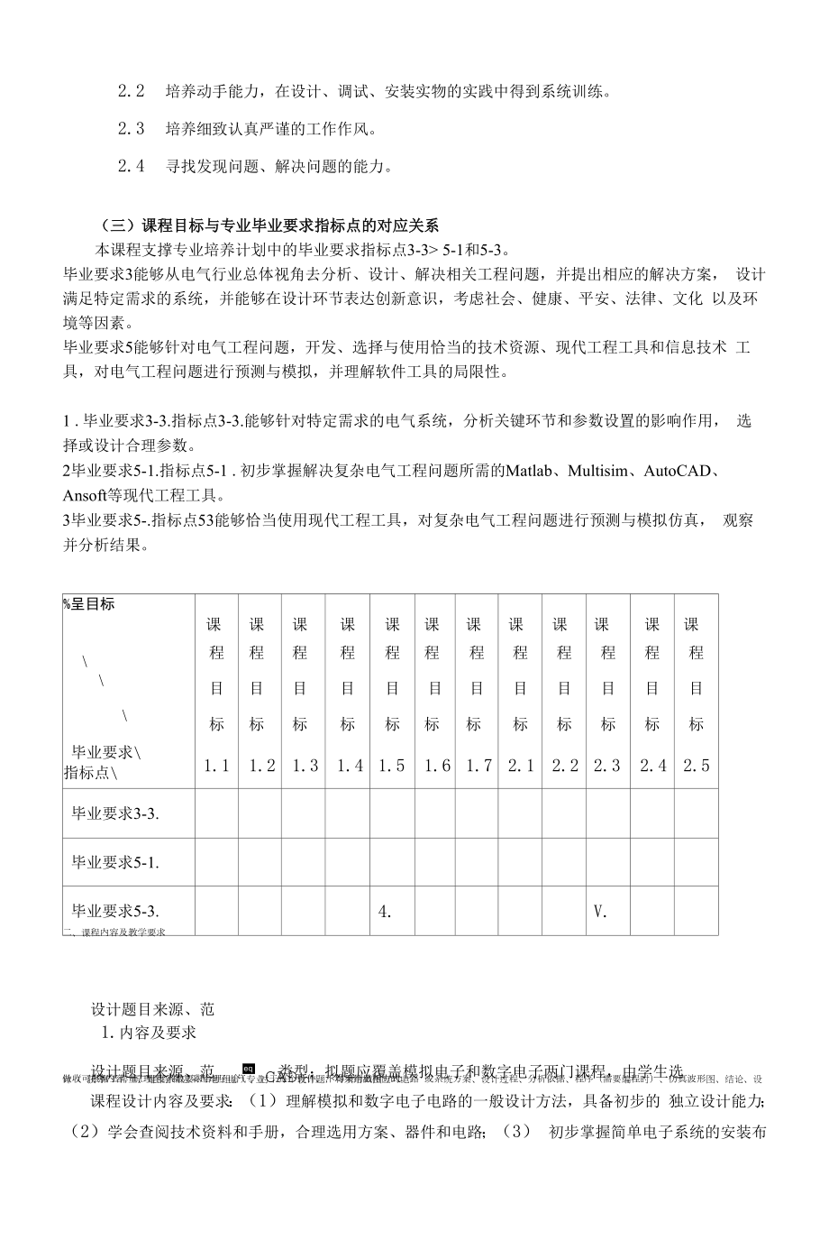 《电子技术课程设计》课程教学大纲（本科）.docx_第2页