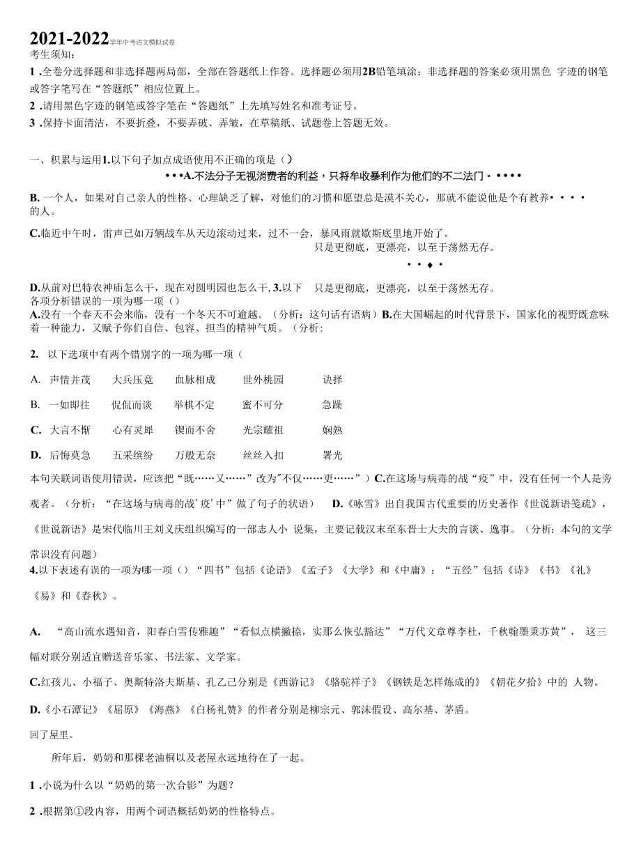 2022届广西柳州市城中区文华中学中考语文全真模拟试题含解析.docx_第1页