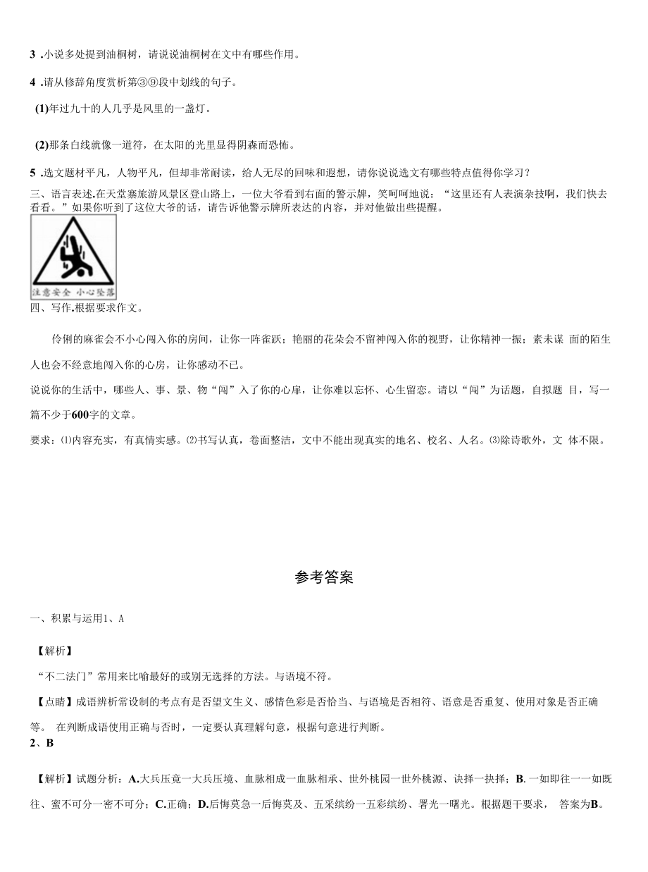 2022届广西柳州市城中区文华中学中考语文全真模拟试题含解析.docx_第2页