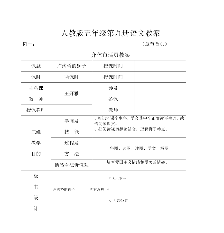 人教版五年级第九册语文教案.docx_第1页